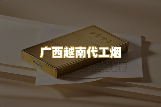 免税外烟爆珠